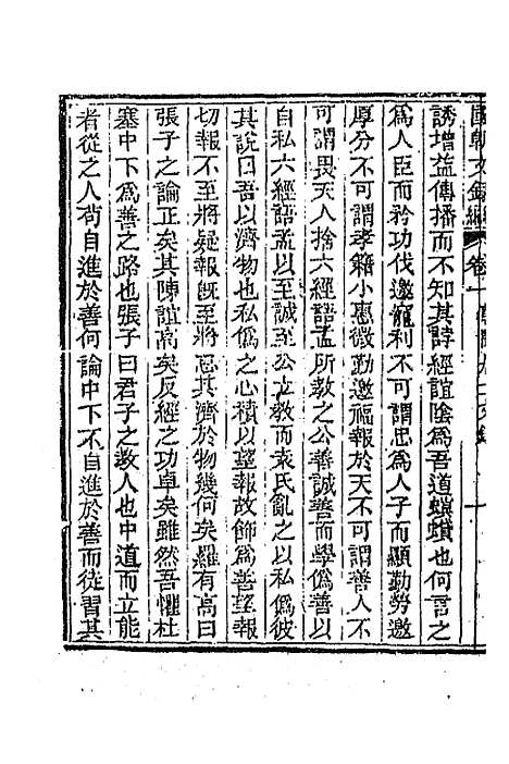 [下载][国朝文录]续编二十_李祖陶.pdf