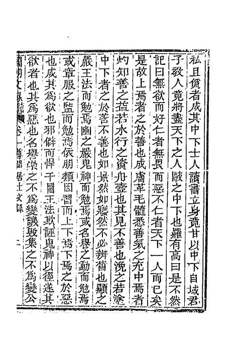 [下载][国朝文录]续编二十_李祖陶.pdf