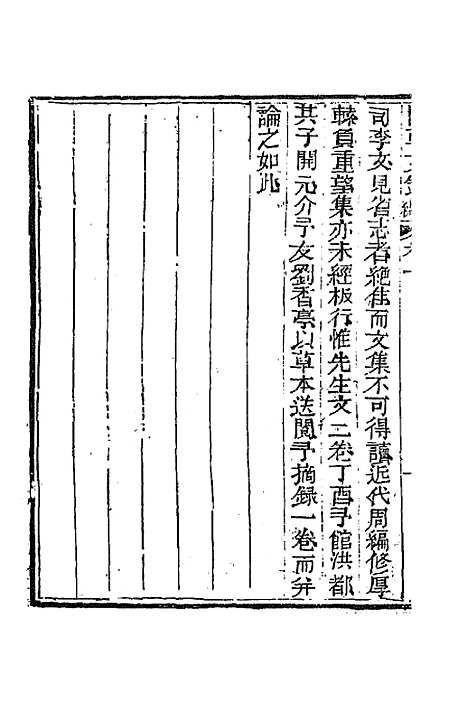 [下载][国朝文录]续编二十一_李祖陶.pdf