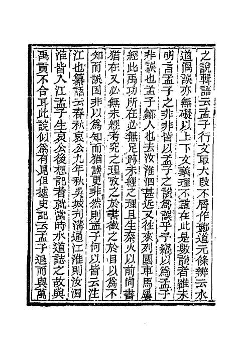 [下载][国朝文录]续编二十一_李祖陶.pdf