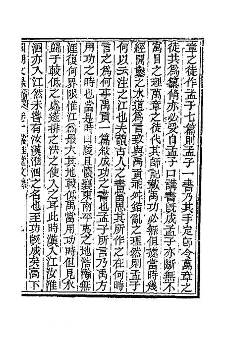 [下载][国朝文录]续编二十一_李祖陶.pdf