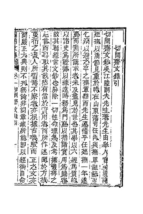 [下载][国朝文录]续编二十二_李祖陶.pdf