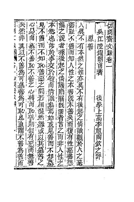 [下载][国朝文录]续编二十二_李祖陶.pdf