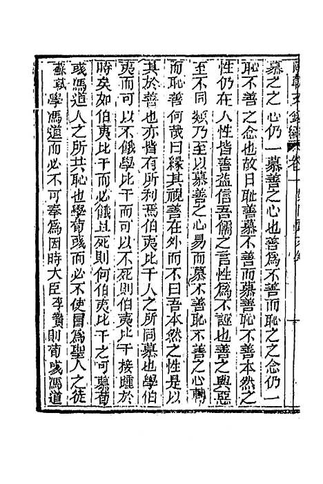 [下载][国朝文录]续编二十二_李祖陶.pdf