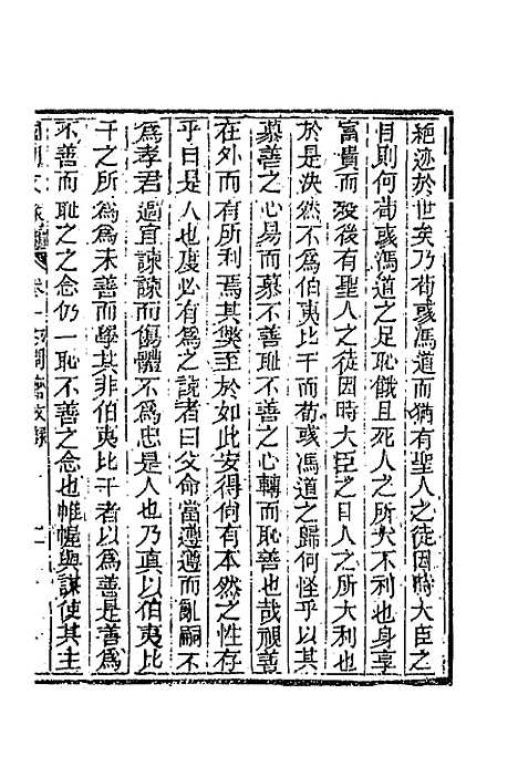 [下载][国朝文录]续编二十二_李祖陶.pdf