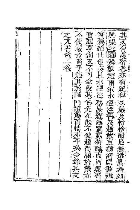 [下载][国朝文录]续编二十三_李祖陶.pdf