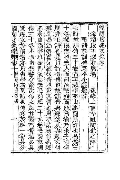 [下载][国朝文录]续编二十三_李祖陶.pdf