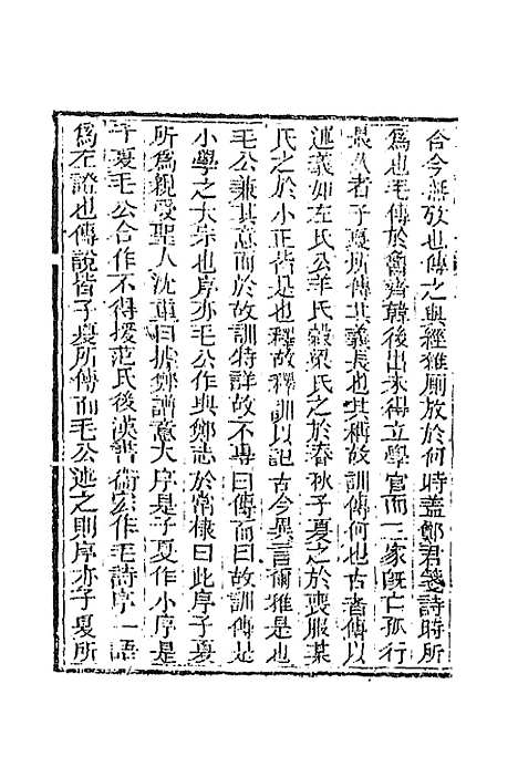 [下载][国朝文录]续编二十三_李祖陶.pdf