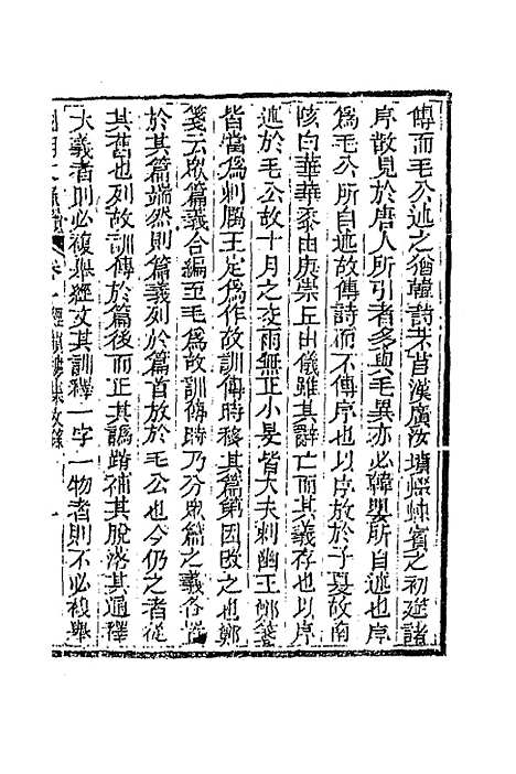 [下载][国朝文录]续编二十三_李祖陶.pdf