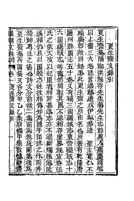 [下载][国朝文录]续编二十四_李祖陶.pdf