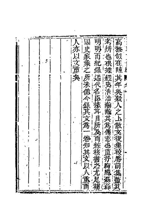 [下载][国朝文录]续编二十四_李祖陶.pdf