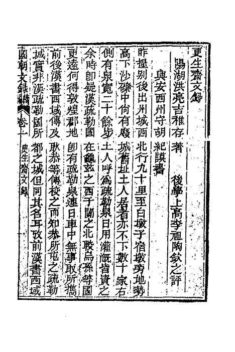 [下载][国朝文录]续编二十四_李祖陶.pdf