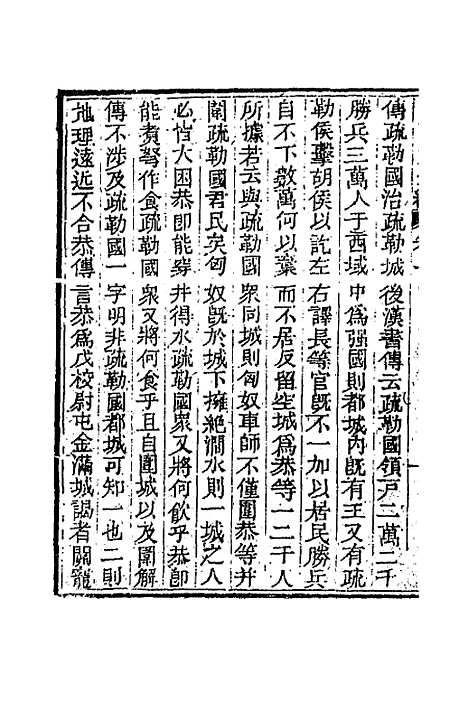 [下载][国朝文录]续编二十四_李祖陶.pdf