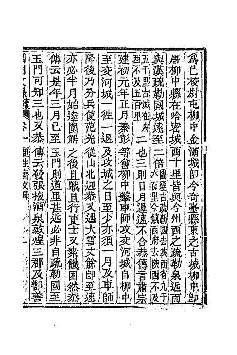 [下载][国朝文录]续编二十四_李祖陶.pdf