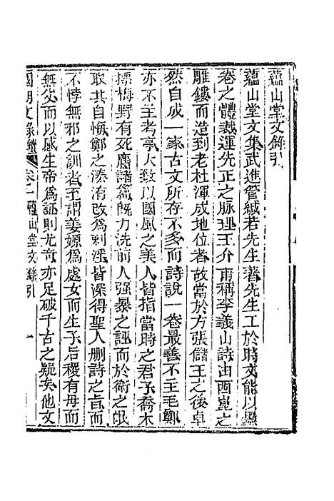 [下载][国朝文录]续编二十五_李祖陶.pdf