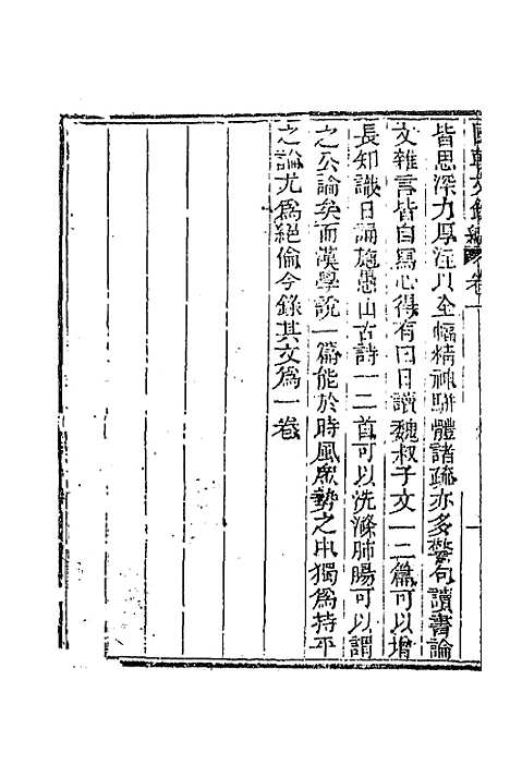 [下载][国朝文录]续编二十五_李祖陶.pdf