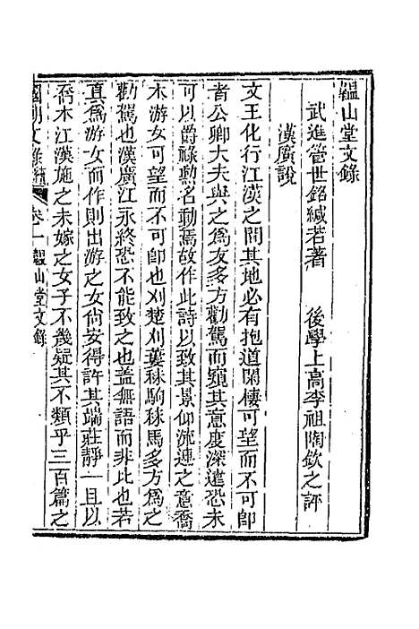 [下载][国朝文录]续编二十五_李祖陶.pdf