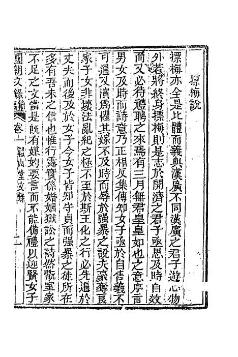 [下载][国朝文录]续编二十五_李祖陶.pdf