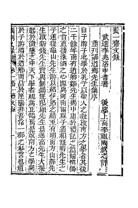 [下载][国朝文录]续编二十六_李祖陶.pdf