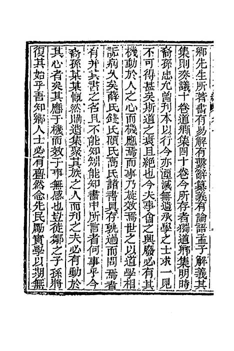 [下载][国朝文录]续编二十六_李祖陶.pdf