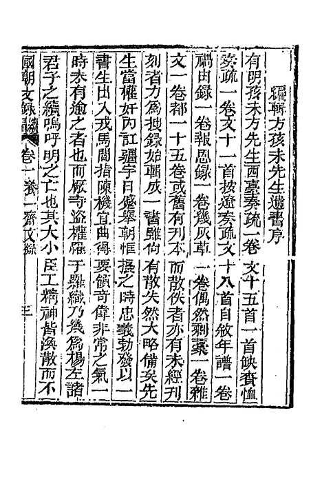 [下载][国朝文录]续编二十六_李祖陶.pdf