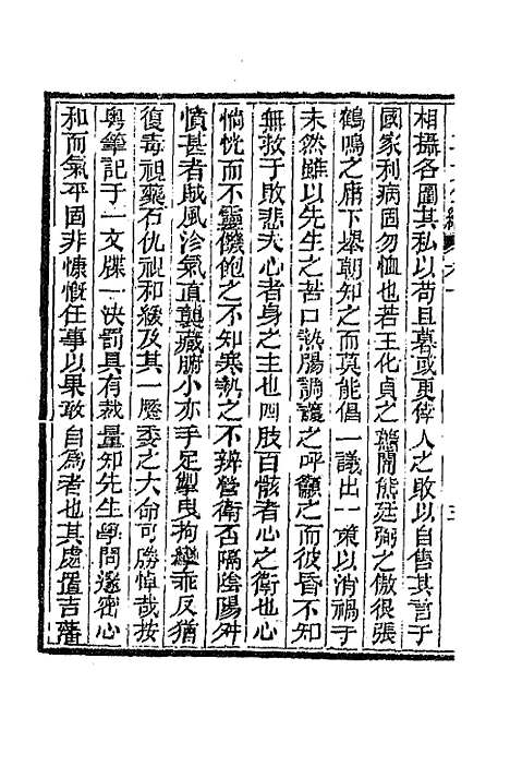 [下载][国朝文录]续编二十六_李祖陶.pdf