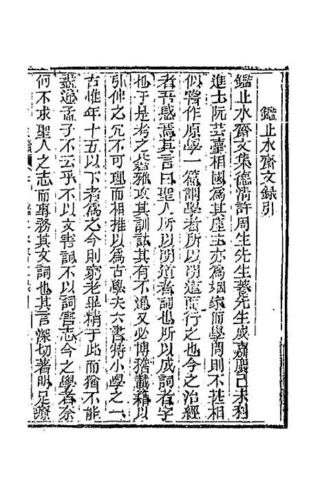 [下载][国朝文录]续编二十七_李祖陶.pdf