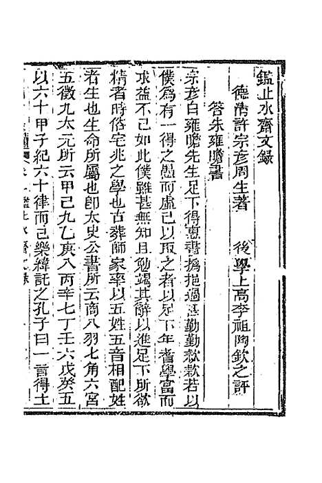 [下载][国朝文录]续编二十七_李祖陶.pdf