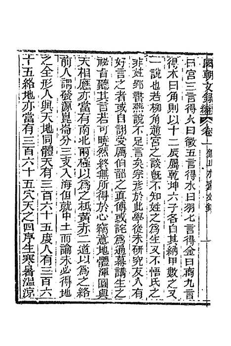 [下载][国朝文录]续编二十七_李祖陶.pdf