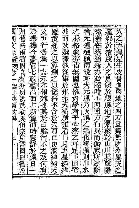 [下载][国朝文录]续编二十七_李祖陶.pdf