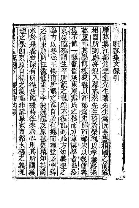 [下载][国朝文录]续编二十八_李祖陶.pdf