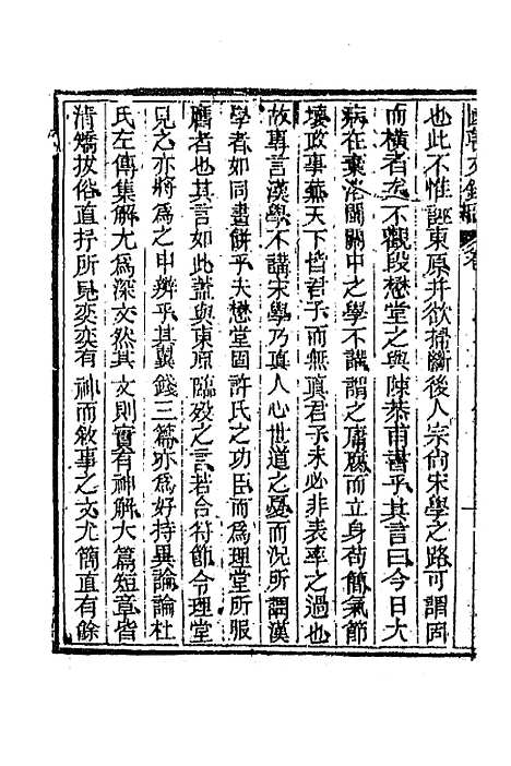 [下载][国朝文录]续编二十八_李祖陶.pdf