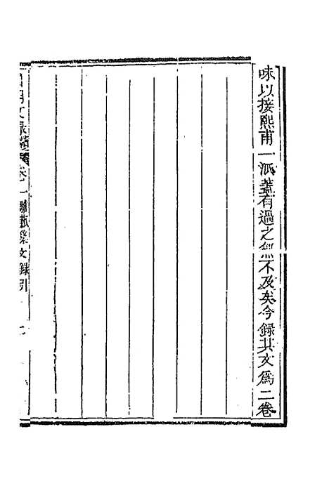 [下载][国朝文录]续编二十八_李祖陶.pdf