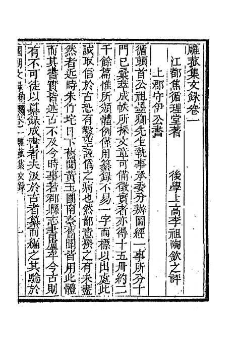 [下载][国朝文录]续编二十八_李祖陶.pdf