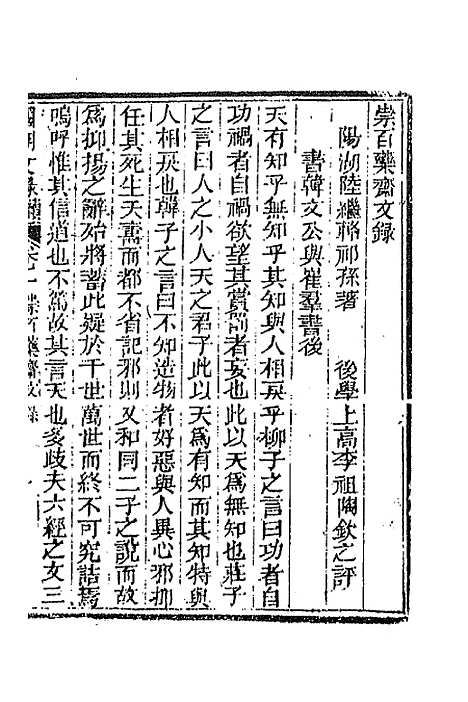 [下载][国朝文录]续编二十九_李祖陶.pdf