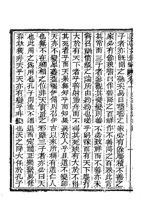 [下载][国朝文录]续编二十九_李祖陶.pdf