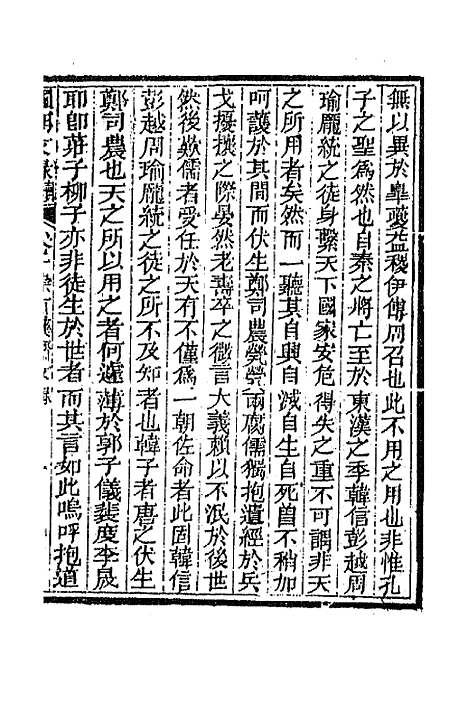 [下载][国朝文录]续编二十九_李祖陶.pdf