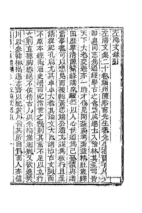 [下载][国朝文录]续编三十_李祖陶.pdf