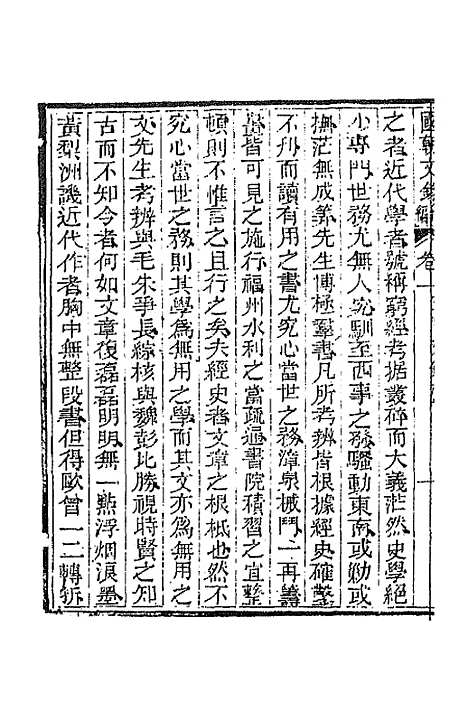 [下载][国朝文录]续编三十_李祖陶.pdf