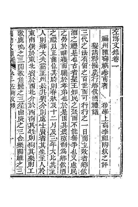 [下载][国朝文录]续编三十_李祖陶.pdf