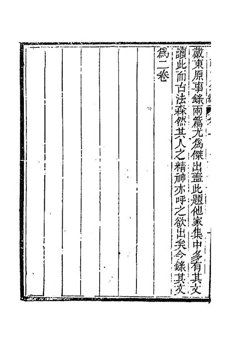 [下载][国朝文录]续编三十一_李祖陶.pdf