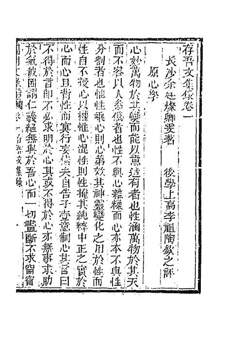 [下载][国朝文录]续编三十一_李祖陶.pdf