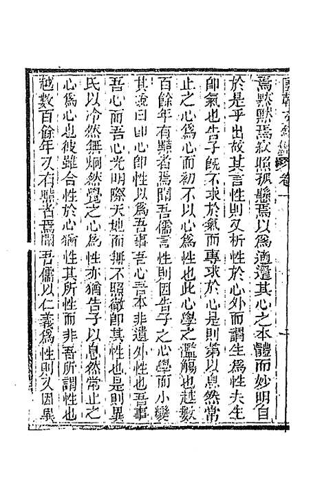 [下载][国朝文录]续编三十一_李祖陶.pdf