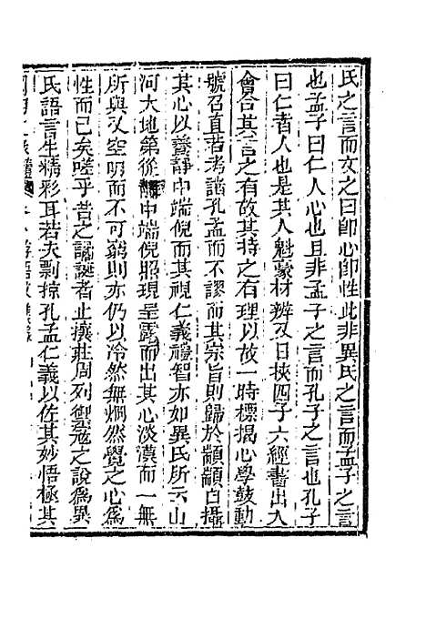 [下载][国朝文录]续编三十一_李祖陶.pdf