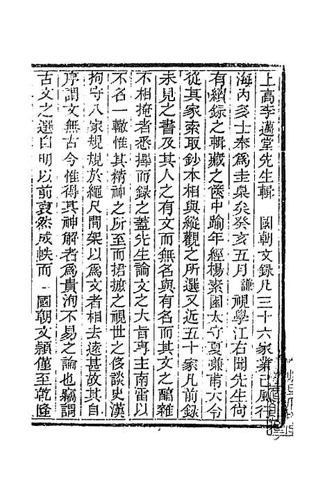 [下载][国朝文录]续编三十二_李祖陶.pdf