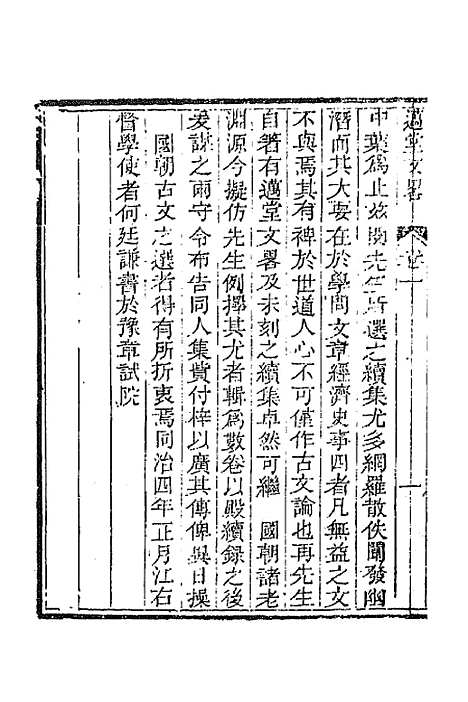 [下载][国朝文录]续编三十二_李祖陶.pdf