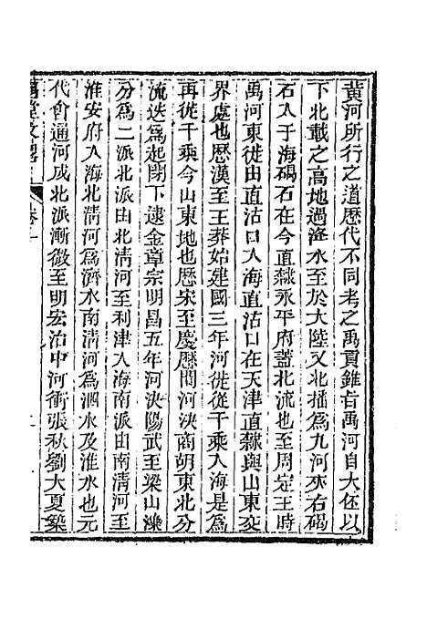 [下载][国朝文录]续编三十二_李祖陶.pdf