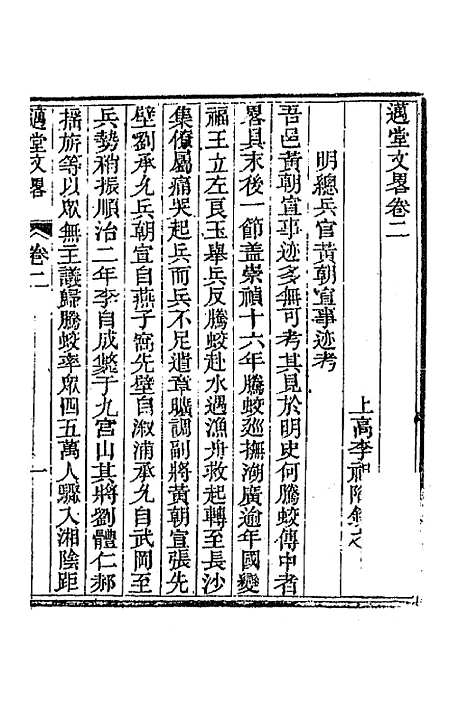 [下载][国朝文录]续编三十三_李祖陶.pdf