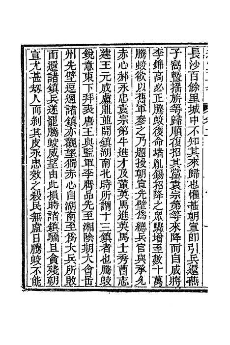 [下载][国朝文录]续编三十三_李祖陶.pdf