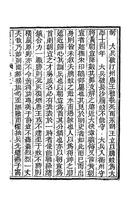 [下载][国朝文录]续编三十三_李祖陶.pdf